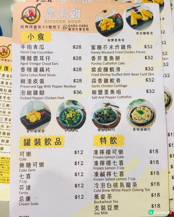 暖笠笠·旺角濃湯雞米線🍲