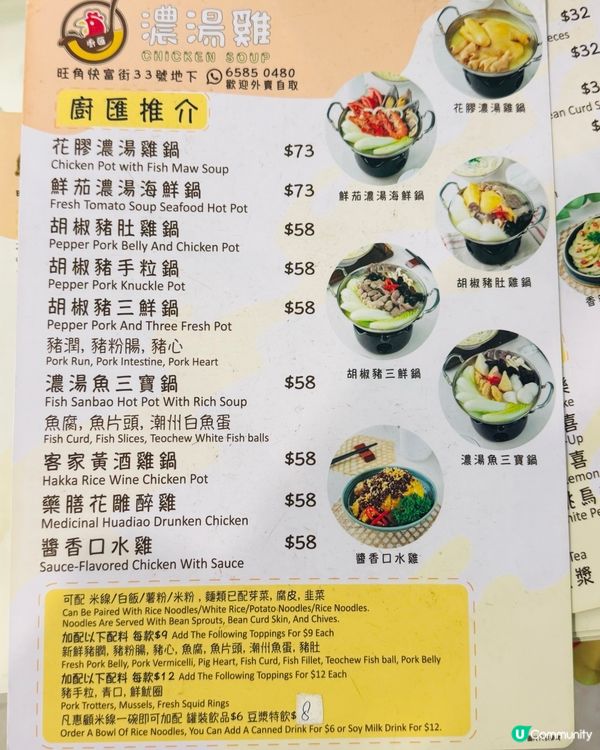 暖笠笠·旺角濃湯雞米線🍲