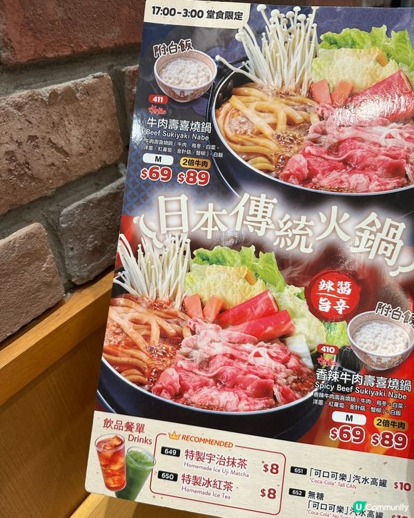 Sukiya牛肉飯專門店 性價比壽喜燒鍋強勢回歸🤤