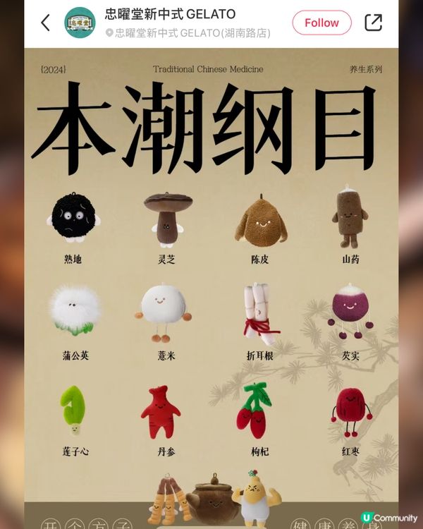 內地興起｢Jellycat風｣藥材公仔😳搞笑可愛仲有中藥味養生GELATO⁉️即睇小紅書熱搜店🔥