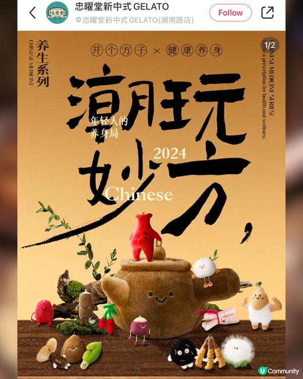 內地興起｢Jellycat風｣藥材公仔😳搞笑可愛仲有中藥味養生GELATO⁉️即睇小紅書熱搜店🔥