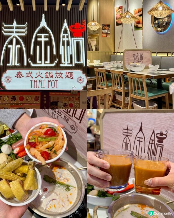 一人一鍋泰式火鍋放題🇹🇭🍲