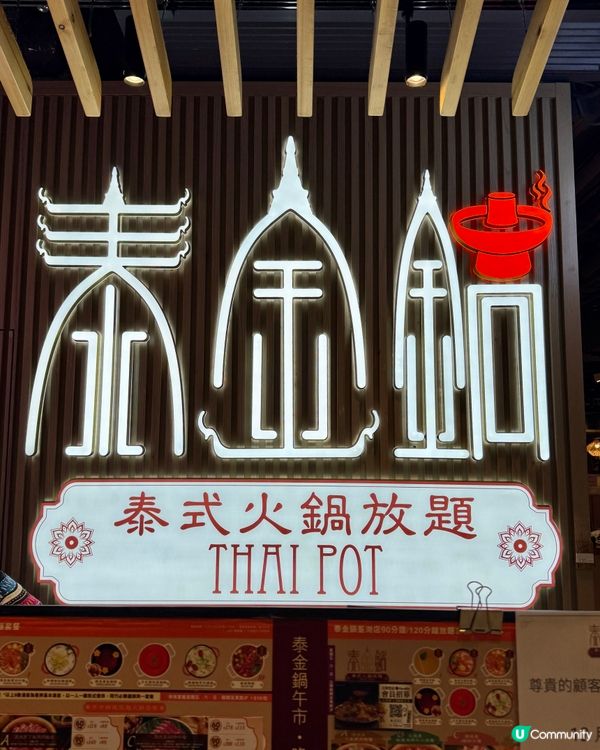 一人一鍋泰式火鍋放題🇹🇭🍲
