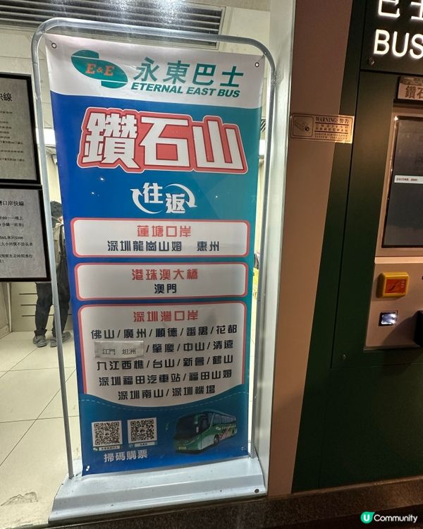 鑽石山站直通車到口岸自助售票機