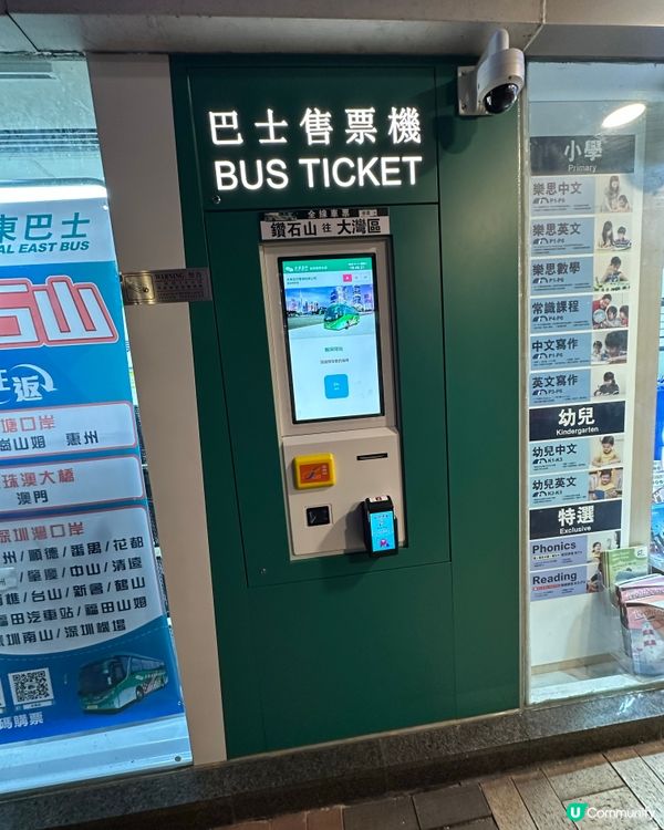 鑽石山站直通車到口岸自助售票機