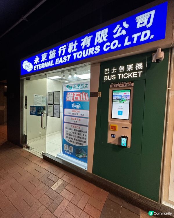 鑽石山站直通車到口岸自助售票機