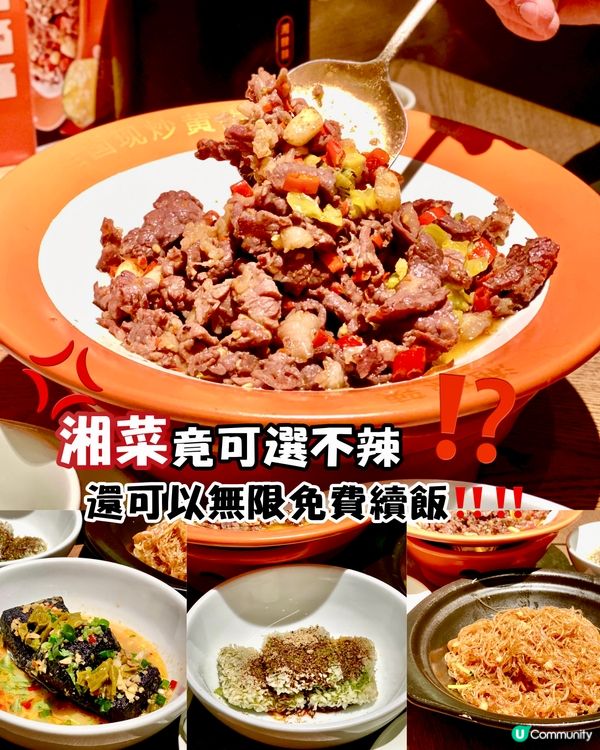 ✨深圳🇨🇳-⚠️💬湘菜竟可選不辣⁉️💢 還可以續飯‼️📣📍 湘辣辣