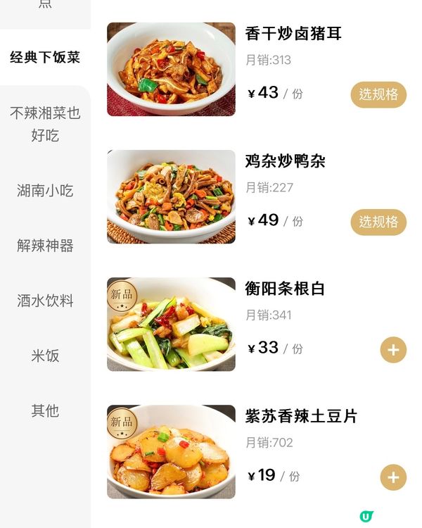 ✨深圳🇨🇳-⚠️💬湘菜竟可選不辣⁉️💢 還可以續飯‼️📣📍 湘辣辣