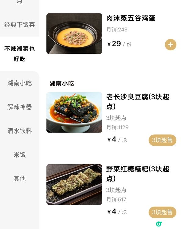 ✨深圳🇨🇳-⚠️💬湘菜竟可選不辣⁉️💢 還可以續飯‼️📣📍 湘辣辣