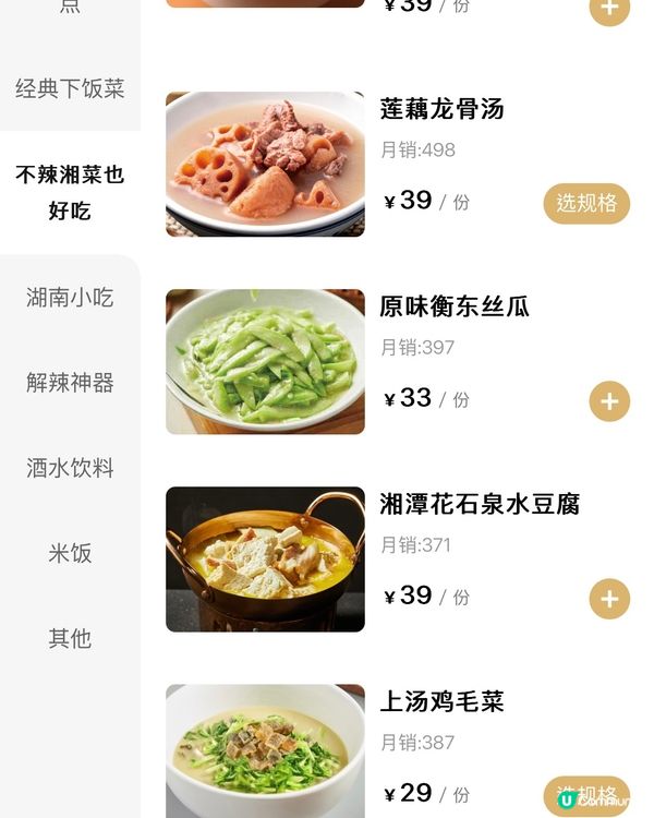 ✨深圳🇨🇳-⚠️💬湘菜竟可選不辣⁉️💢 還可以續飯‼️📣📍 湘辣辣