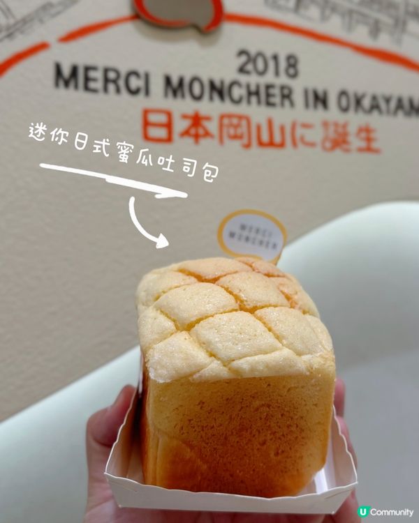 日本過江龍麵包店 🥐 MERCI MONCHE