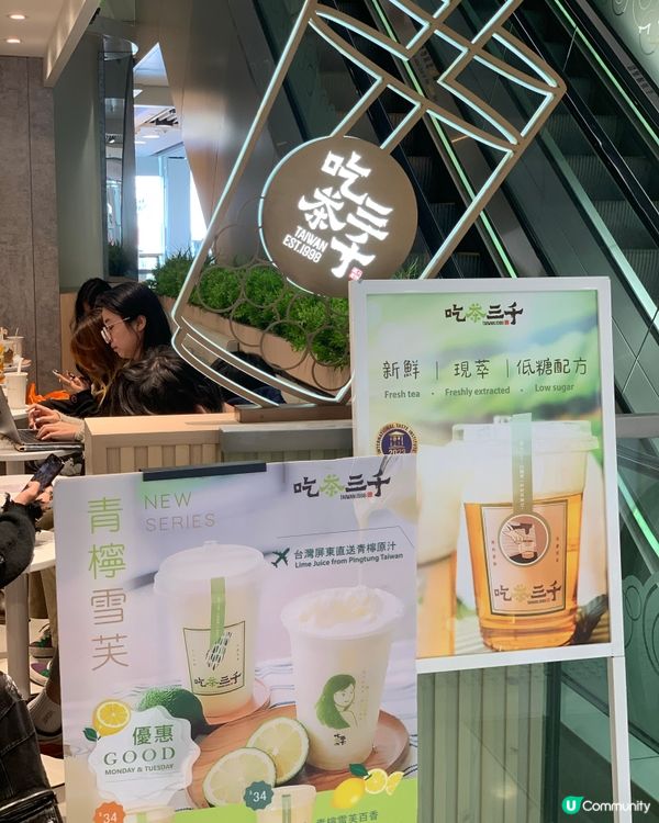 🍠🍵 旺角台式飲品～吃茶三千！