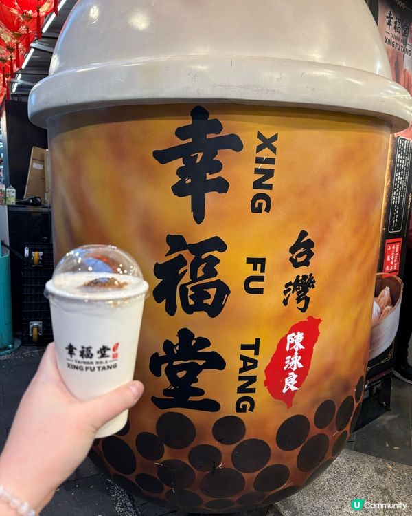 人氣旺盛店🧋西門町幸福堂