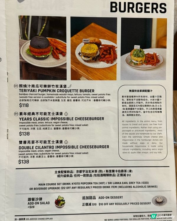 素年素食之旅 🍔🥗  
重拾素食樂趣，素年餐廳必試！