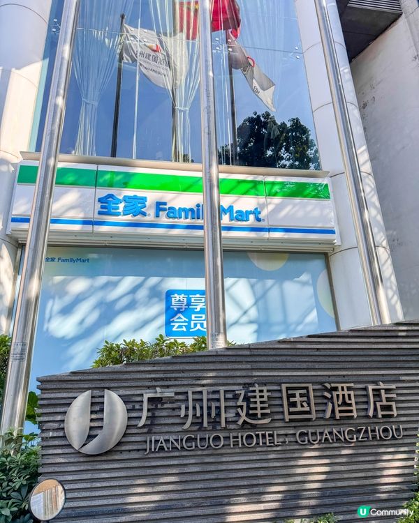 廣州東站酒店住宿體驗 🚄🏨