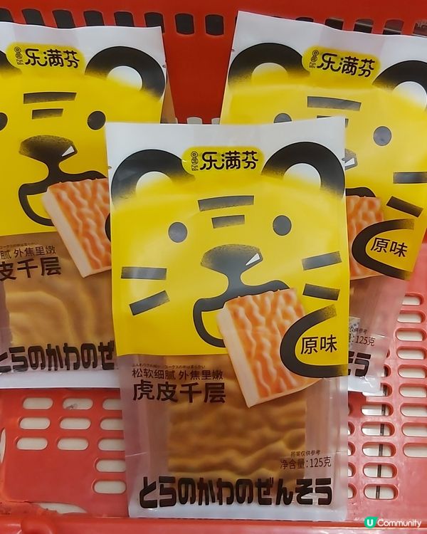 虎皮千層(原味) 🐯🍰
