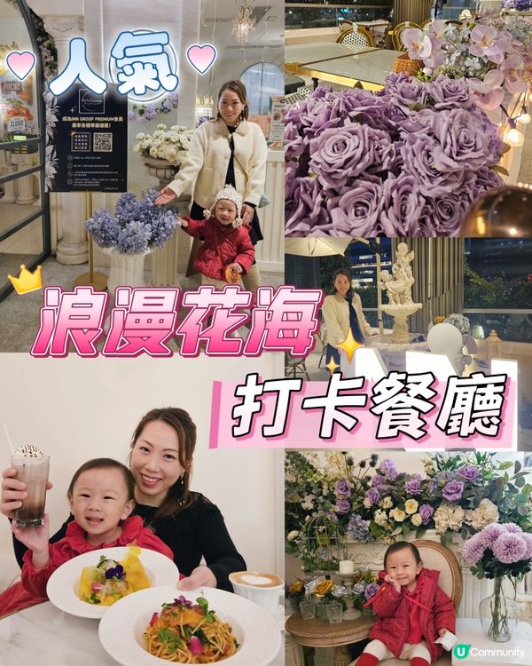 觀塘浪漫花海餐廳🌸打卡必去！