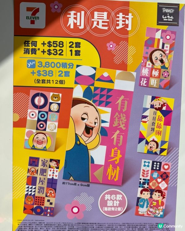 7-Eleven x 不二家牛奶妹 x 燦子 首度聯乘🥳