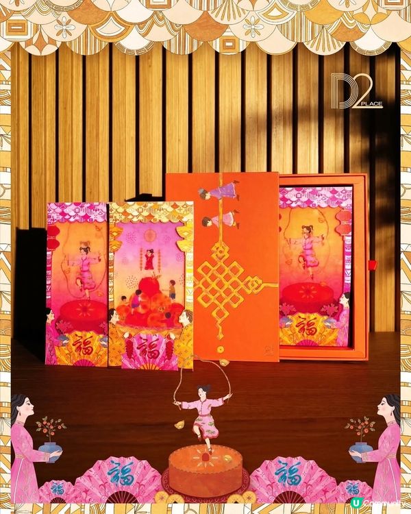 D2 Place聯乘本地人氣藝術家推 「童趣蛇影」 利是封