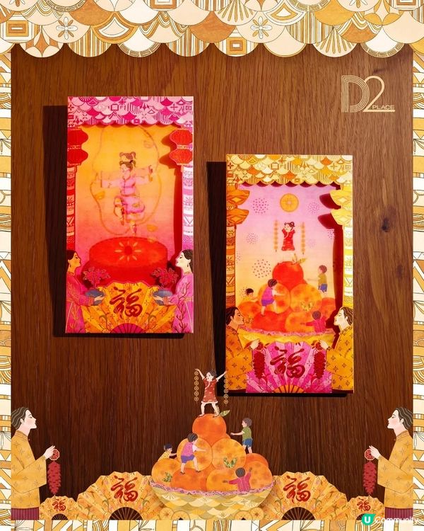 D2 Place聯乘本地人氣藝術家推 「童趣蛇影」 利是封