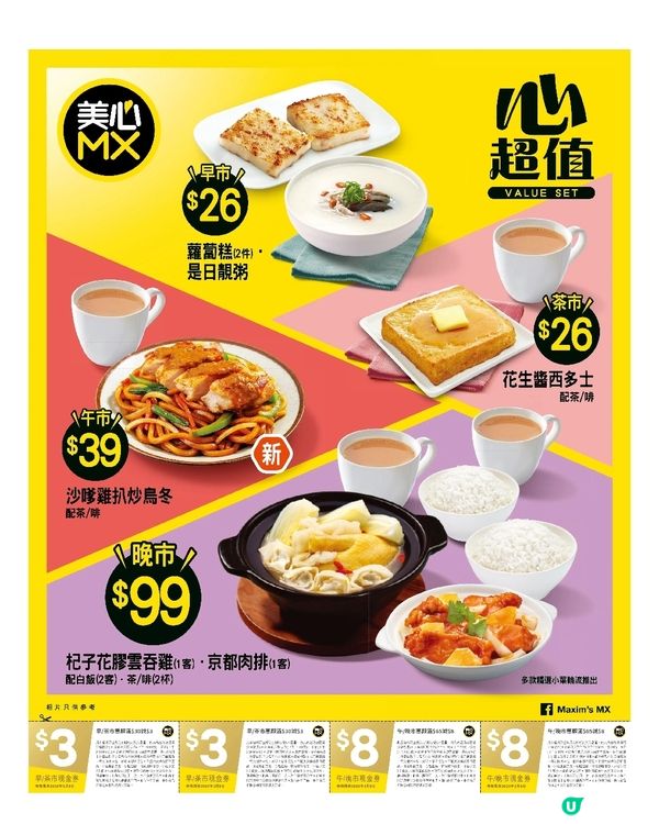美心MX四市優惠