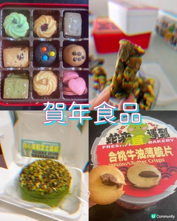 Fresh Fresh 靚靚賀年禮盒及賀年食品