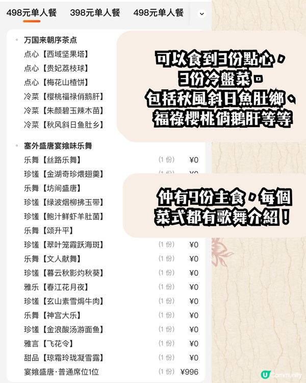 深圳新開古風餐廳🏮邊睇表演邊享佳宴/漢服租借‼️附訂位教學✏️