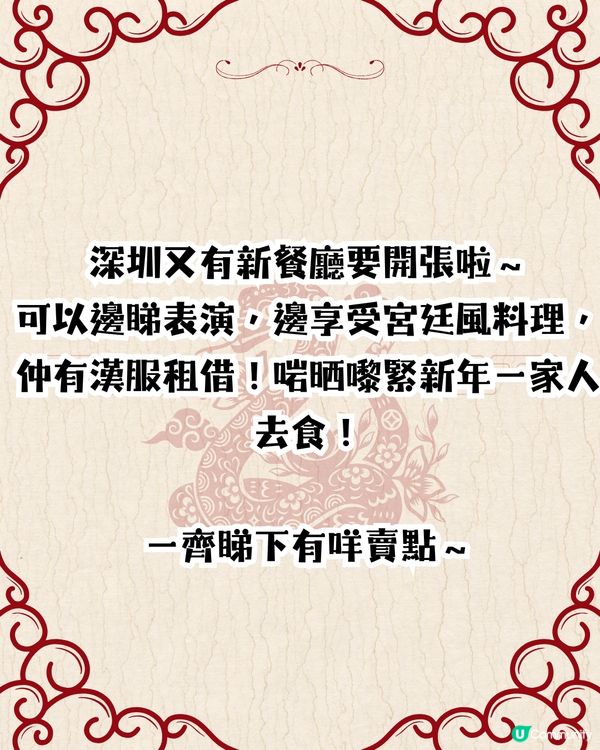 深圳新開古風餐廳🏮邊睇表演邊享佳宴/漢服租借‼️附訂位教學✏️