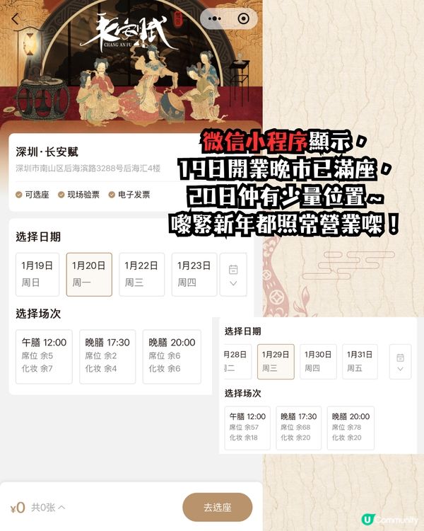 深圳新開古風餐廳🏮邊睇表演邊享佳宴/漢服租借‼️附訂位教學✏️
