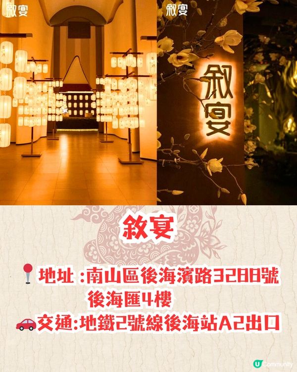 深圳新開古風餐廳🏮邊睇表演邊享佳宴/漢服租借‼️附訂位教學✏️