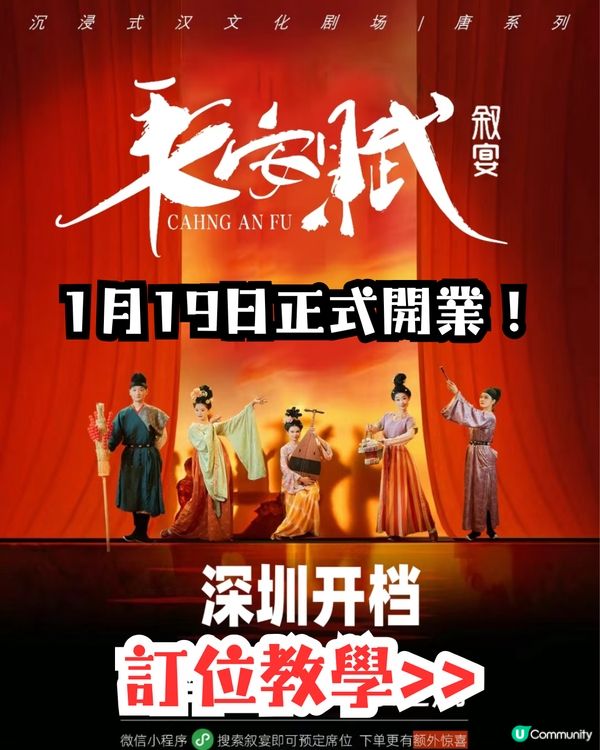 深圳新開古風餐廳🏮邊睇表演邊享佳宴/漢服租借‼️附訂位教學✏️