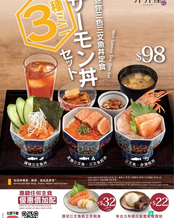 丼丼屋推出期間限定「迷你三色三文魚丼定食」