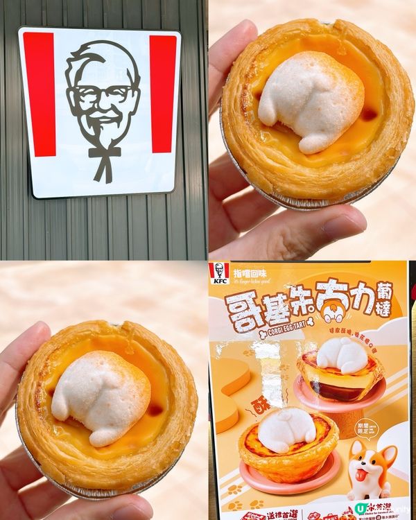 🎏KFC推出全新「哥基朱古力葡撻」🐶會唔會太可愛丫😍