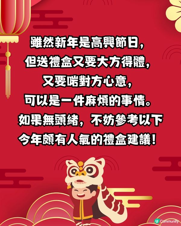 賀年禮盒2025｜新年最想收到禮盒排行榜🧧最平$108有交易💰大方得體送禮必備😎