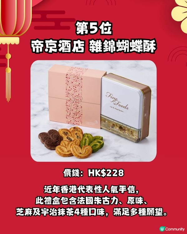 賀年禮盒2025｜新年最想收到禮盒排行榜🧧最平$108有交易💰大方得體送禮必備😎