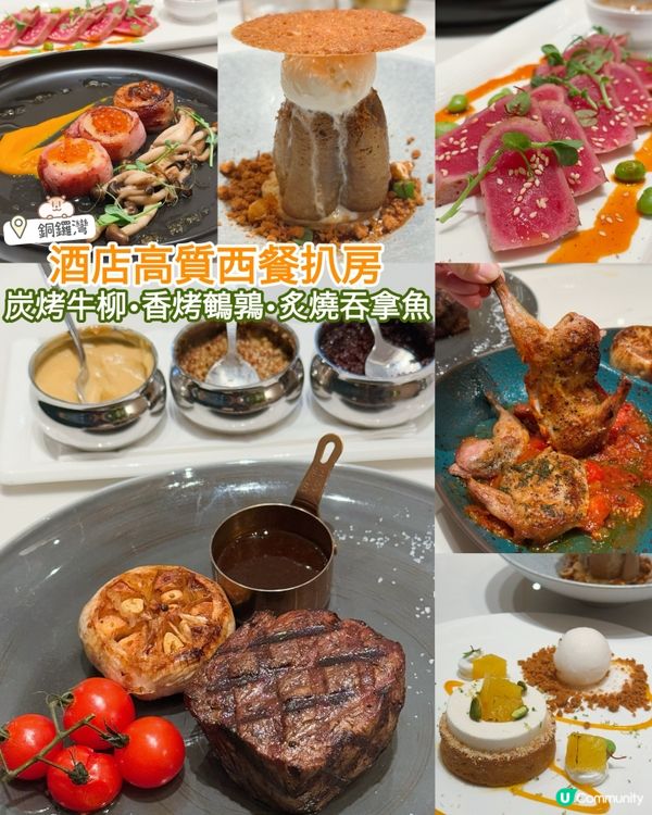 銅鑼灣必食酒店扒房🥩✨