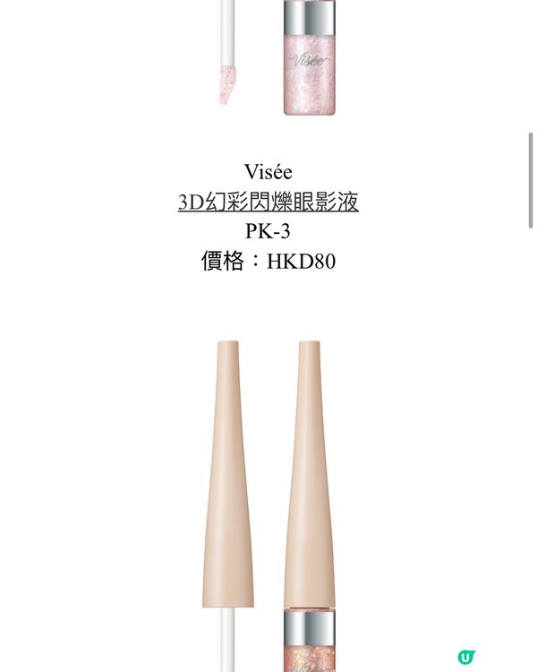 Visee 新眼影液推介