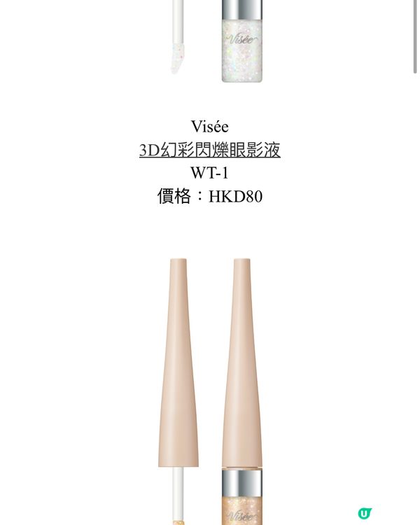 Visee 新眼影液推介