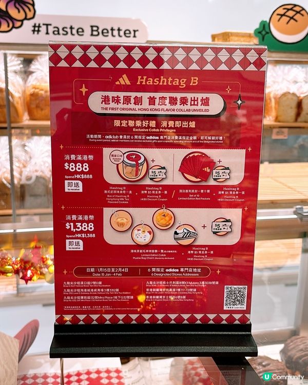 🎏Hashtag B x Adidas推出港式奶茶蛋撻‼️