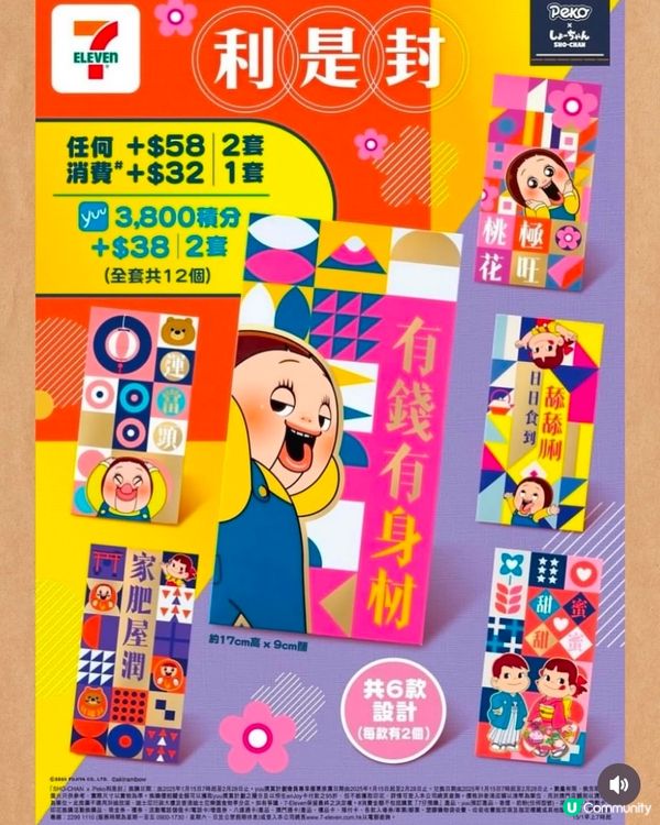 7-11 牛奶妹 x 燦子 🤩 型格袋登場！