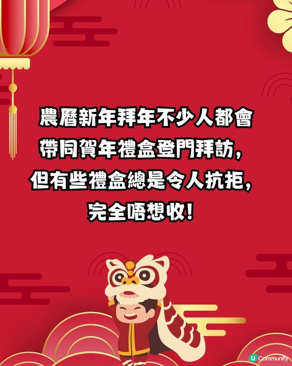 賀年禮盒2025 | 盤點最不想收到禮盒😡花菇竟然有份⁉️第一名眾望所歸🔥網民:收到要斷絕關係!