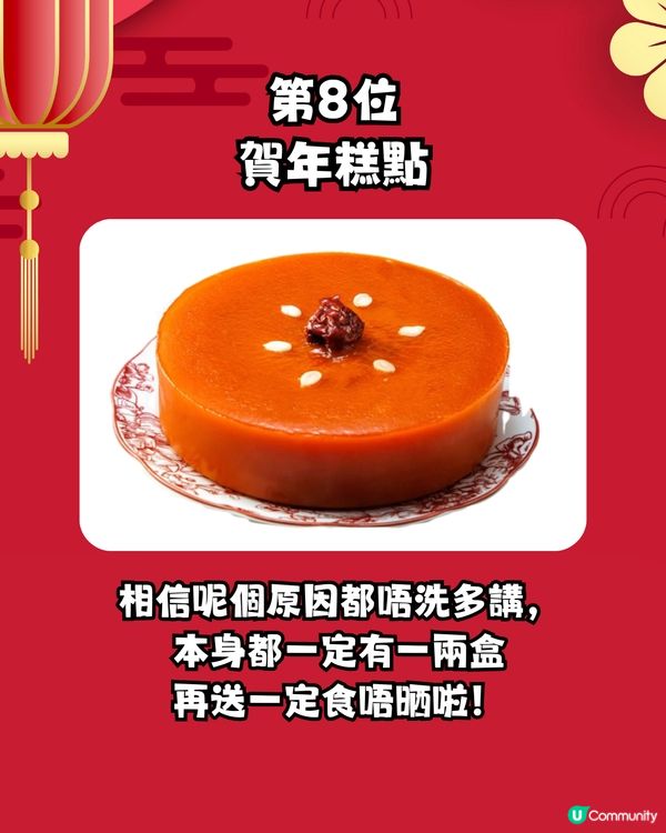 賀年禮盒2025 | 盤點最不想收到禮盒😡花菇竟然有份⁉️第一名眾望所歸🔥網民:收到要斷絕關係!