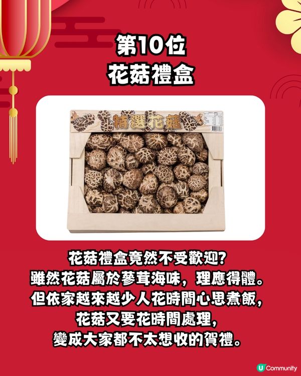 賀年禮盒2025 | 盤點最不想收到禮盒😡花菇竟然有份⁉️第一名眾望所歸🔥網民:收到要斷絕關係!