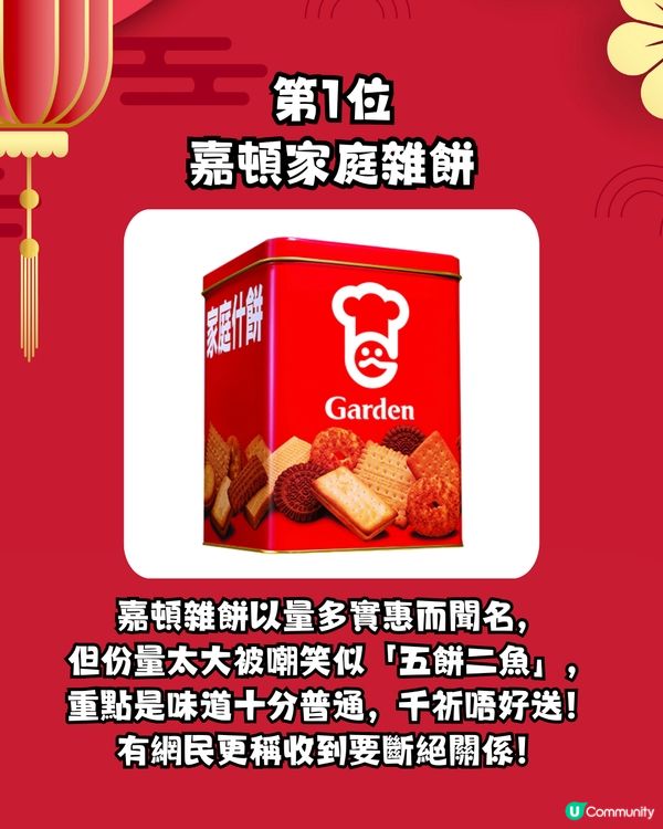 賀年禮盒2025 | 盤點最不想收到禮盒😡花菇竟然有份⁉️第一名眾望所歸🔥網民:收到要斷絕關係!