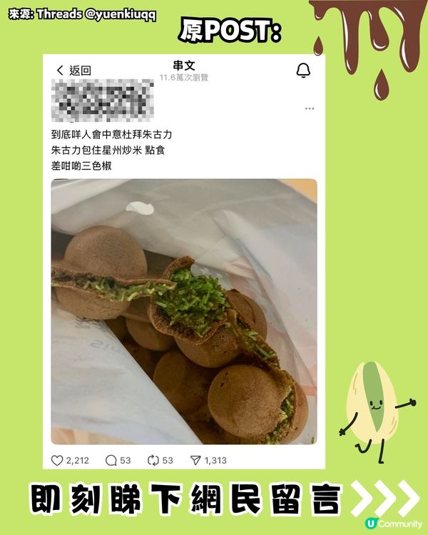 點解會中意食杜拜朱古力⁉️🤣網民爆笑形容:似⭕️⭕️！