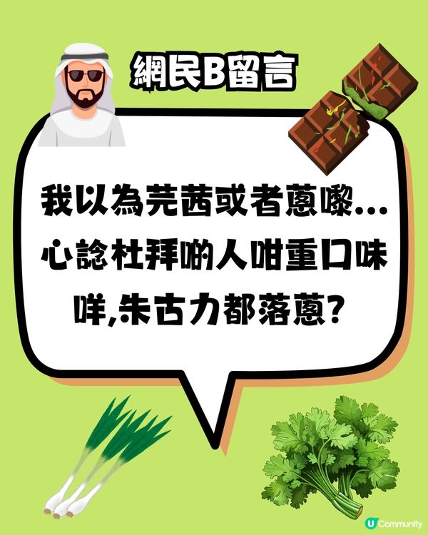 點解會中意食杜拜朱古力⁉️🤣網民爆笑形容:似⭕️⭕️！