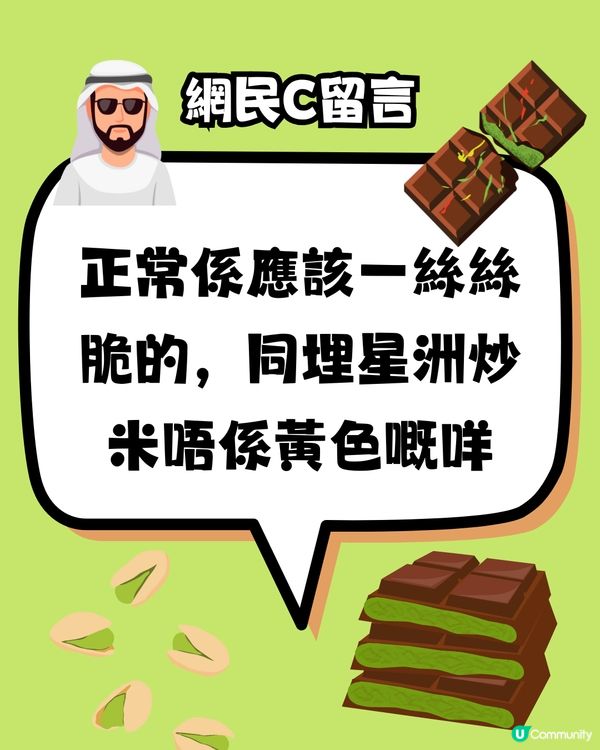 點解會中意食杜拜朱古力⁉️🤣網民爆笑形容:似⭕️⭕️！