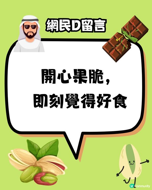 點解會中意食杜拜朱古力⁉️🤣網民爆笑形容:似⭕️⭕️！