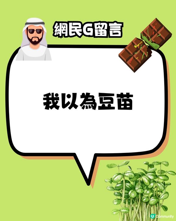 點解會中意食杜拜朱古力⁉️🤣網民爆笑形容:似⭕️⭕️！