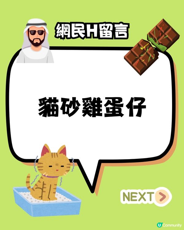 點解會中意食杜拜朱古力⁉️🤣網民爆笑形容:似⭕️⭕️！